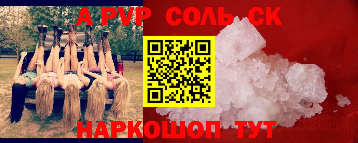 A-PVP мука Волгодонск