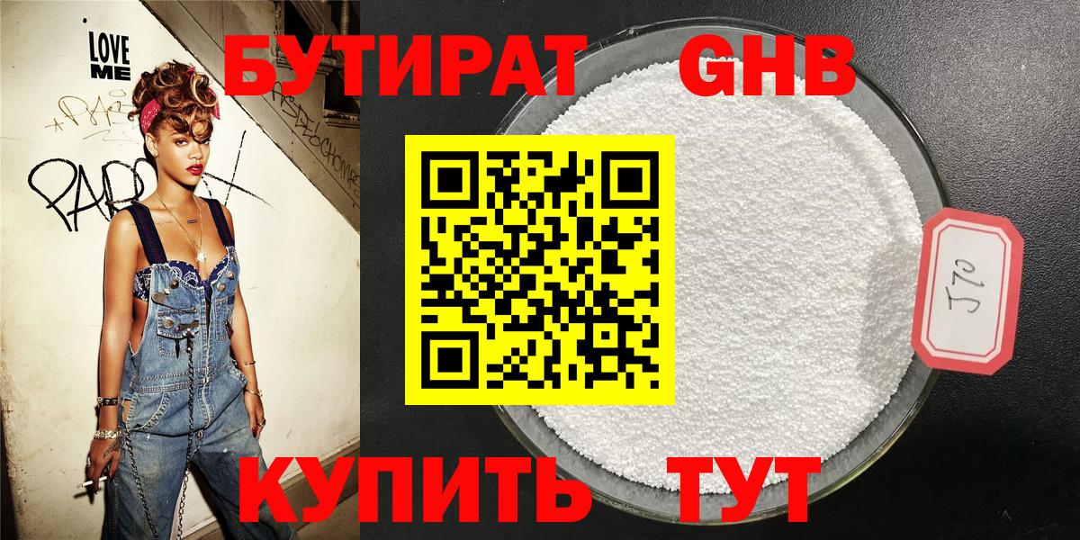 БУТИРАТ бутандиол  Вход с VPN  Волгодонск 