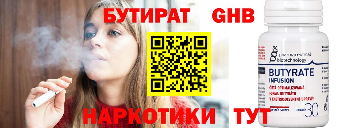 БУТИРАТ GHB Волгодонск