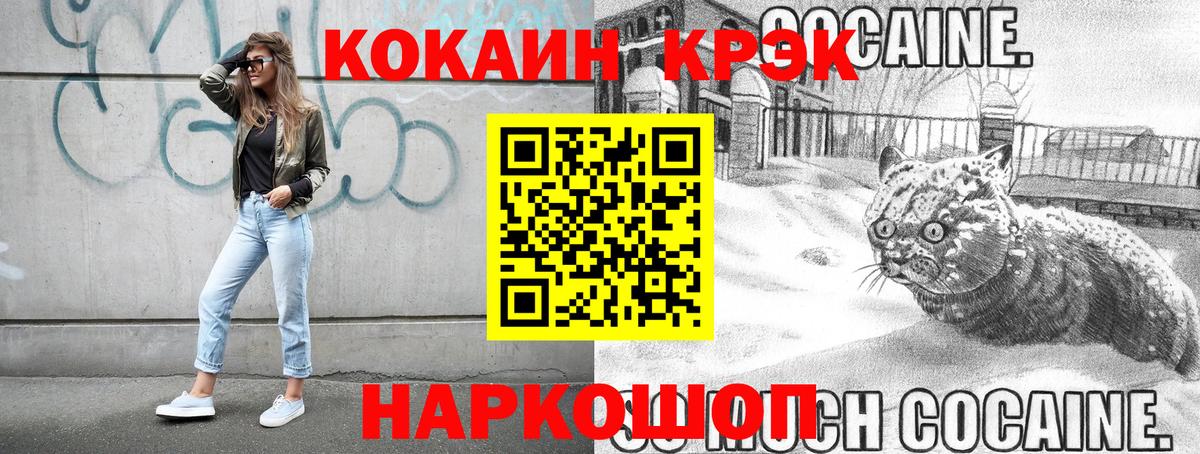 Волгодонск  COCAIN VHQ  Вход с VPN  КОКАИН VHQ 