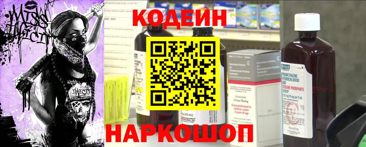 Кодеиновый сироп Lean напиток Lean (лин)  Codein напиток Lean (лин)  Вход с VPN  Волгодонск 
