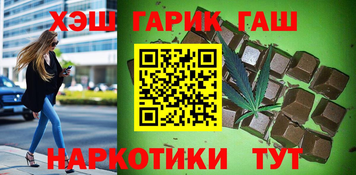 Волгодонск  ГАШ гарик  ГАШИШ hashish  Вход с VPN 