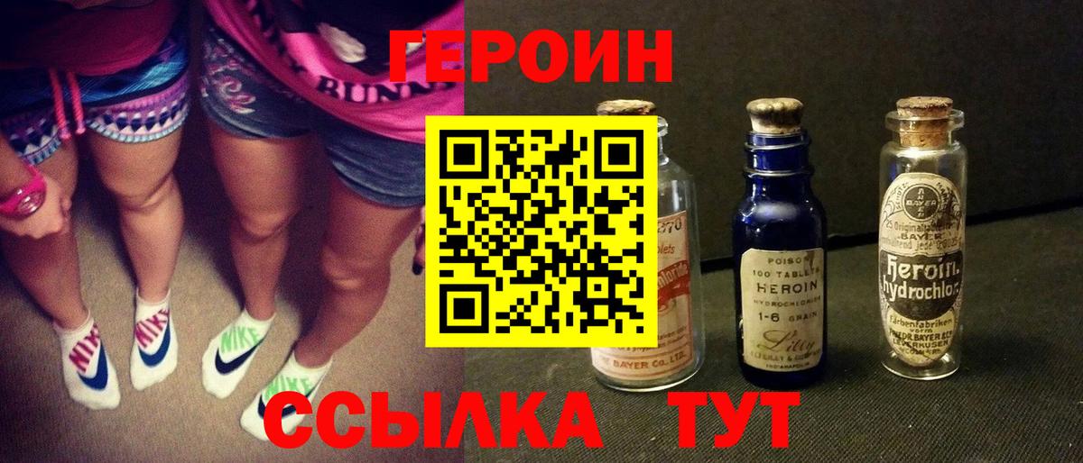 Героин хмурый  Вход с VPN  Волгодонск 