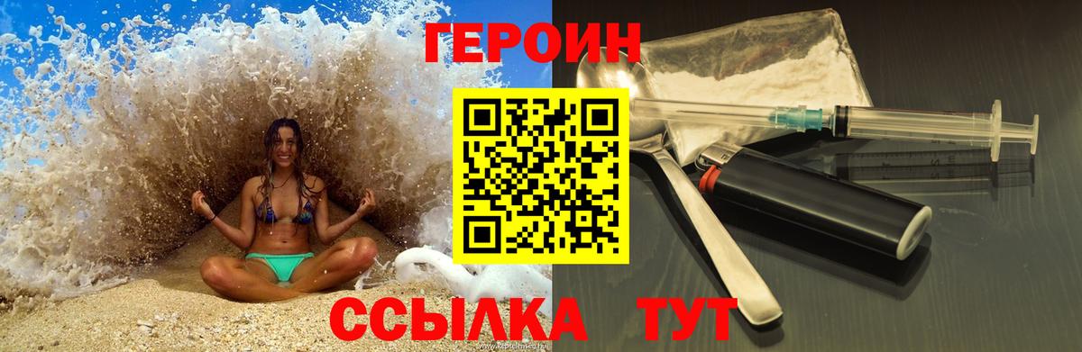 Героин белый Волгодонск