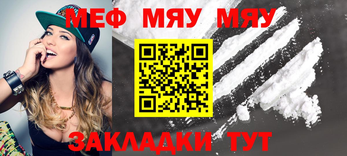 Меф мяу мяу  Волгодонск