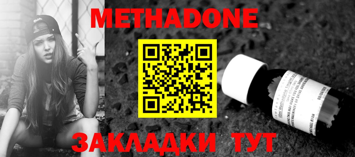 Волгодонск  МЕТАДОН белоснежный  Метадон VHQ  Вход с VPN 