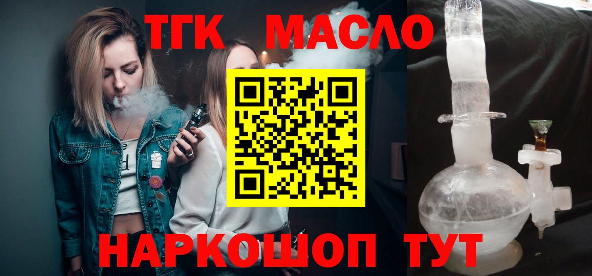 закладки  Дистиллят ТГК концентрат  Волгодонск  Вход с VPN  ТГК Wax 